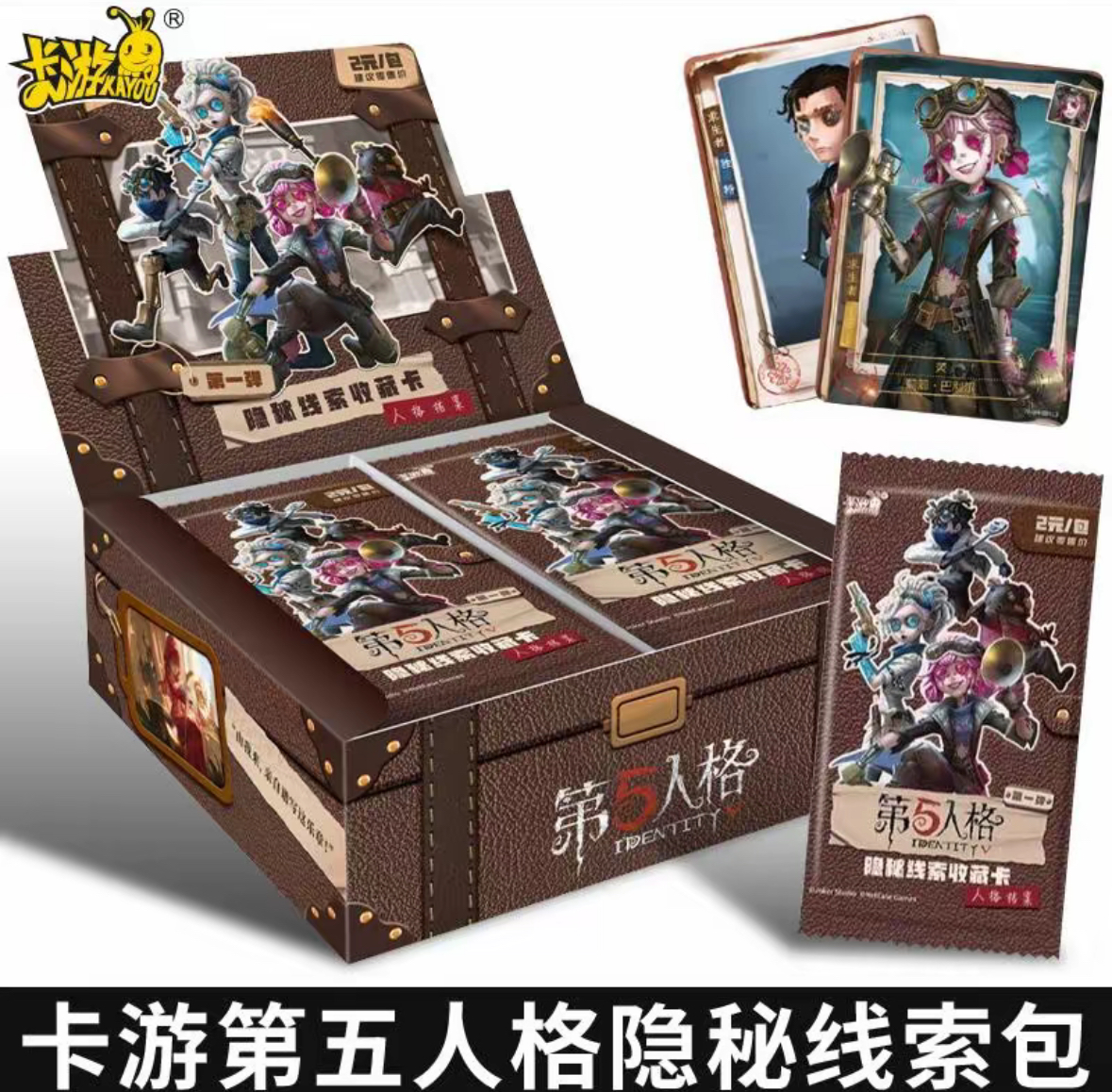 玩法合集【第五人格隐秘线索】第五人格卡片趣影包周边卡牌第一弹