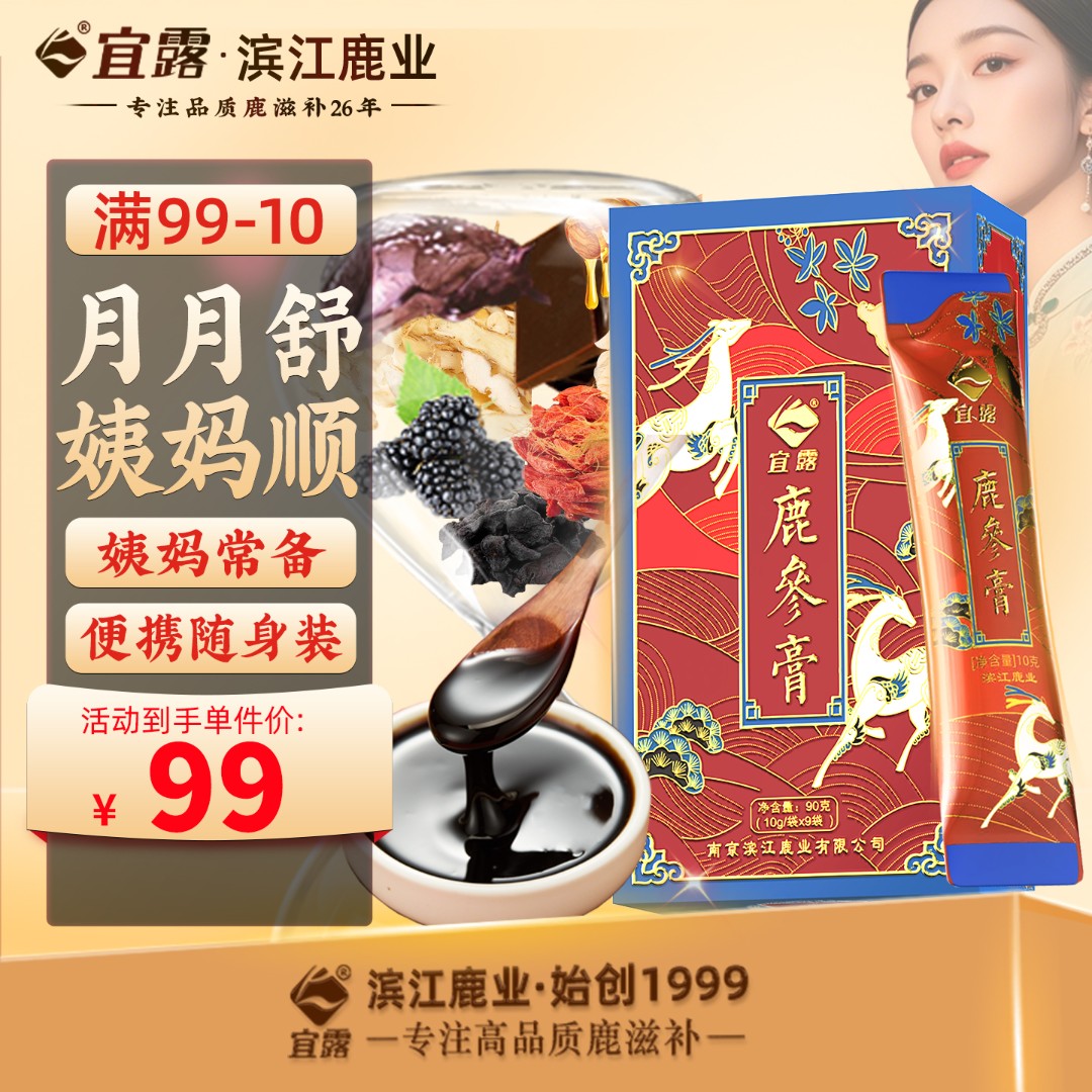 宜露正品鹿参膏女士鹿膏滋补膏备孕浓缩孕孕前滋补膏