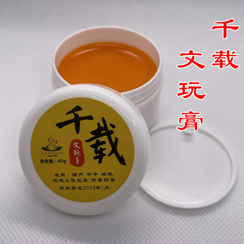 45g文玩葫芦上色包浆竹子核桃文玩膏