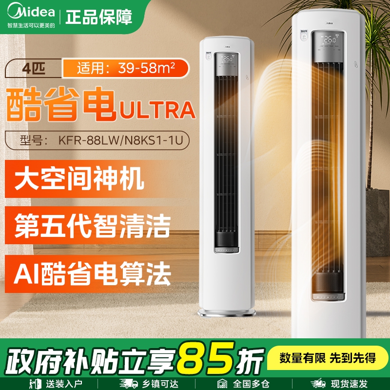 【福利来袭】美的新品酷省电ULTRA立式空调一级省电4匹家用冷暖柜机