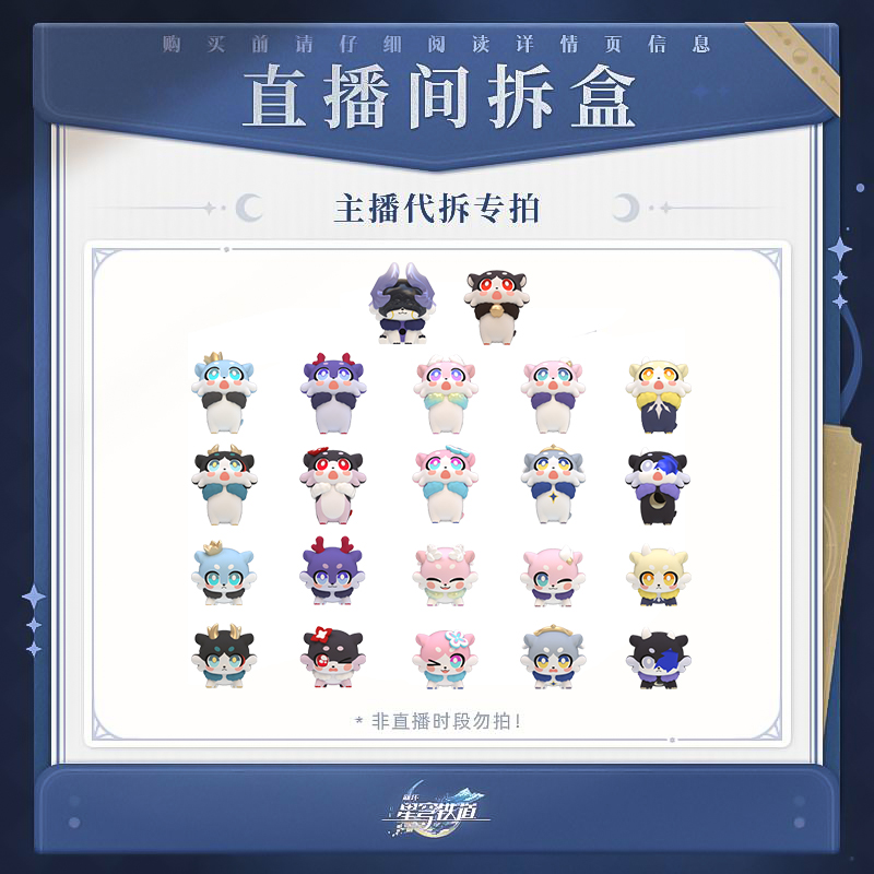 【崩坏：星穹铁道/代拆】嗷呜嗷呜系列奇美拉迷你盲袋第二弹