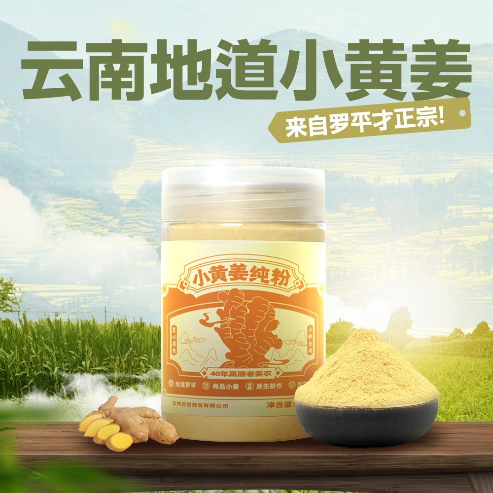 云南罗平小黄姜粉食用老干姜粉粉质细腻调味罐装200g