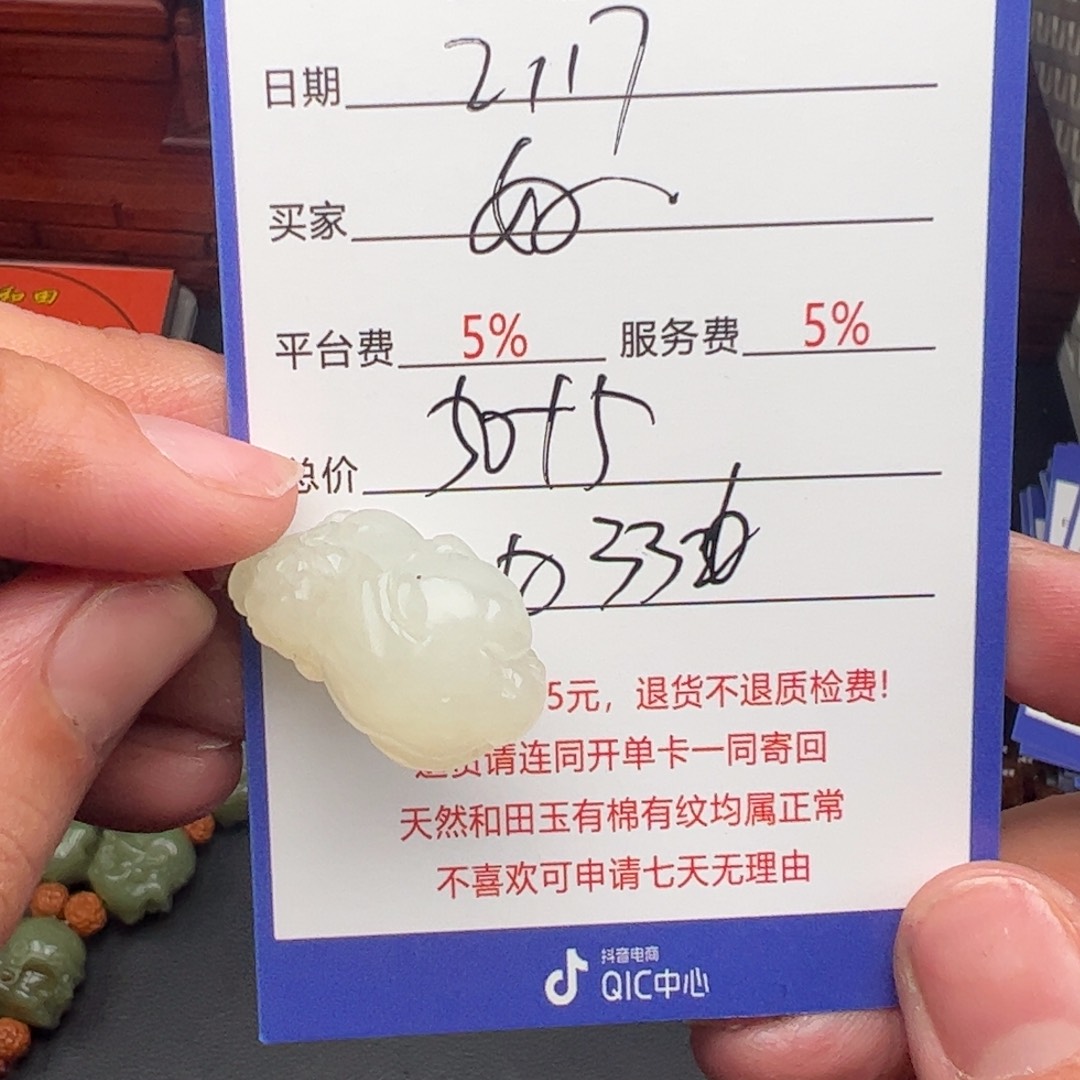 和田玉挂件未镶嵌好****吧