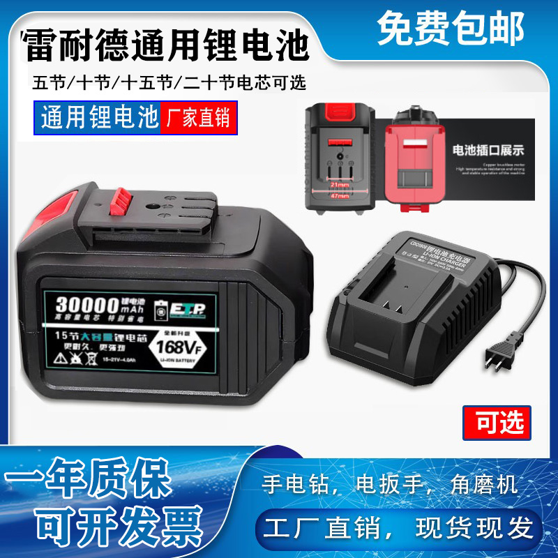 适用雷耐德电动扳手升级30000大容量冲击扳手汽修21v伏通用锂电池