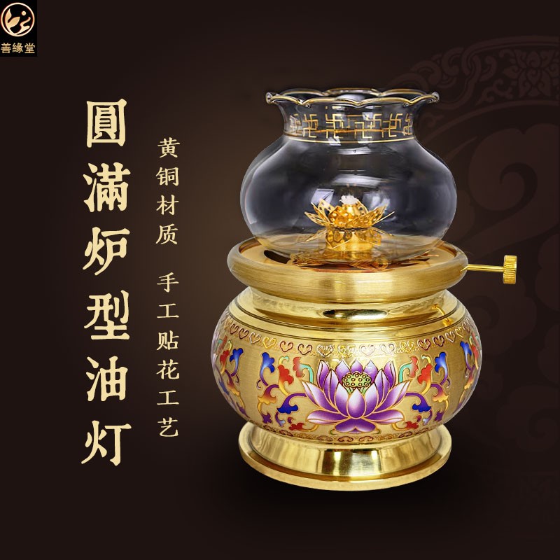 善缘堂黄铜防风油灯液体酥油灯铜供灯家用佛堂供佛长明灯桌面摆件
