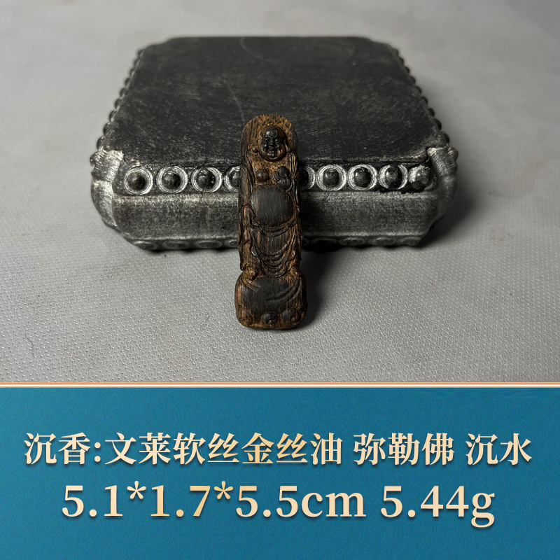 51376 文莱软丝金丝油弥勒佛沉水 沉香