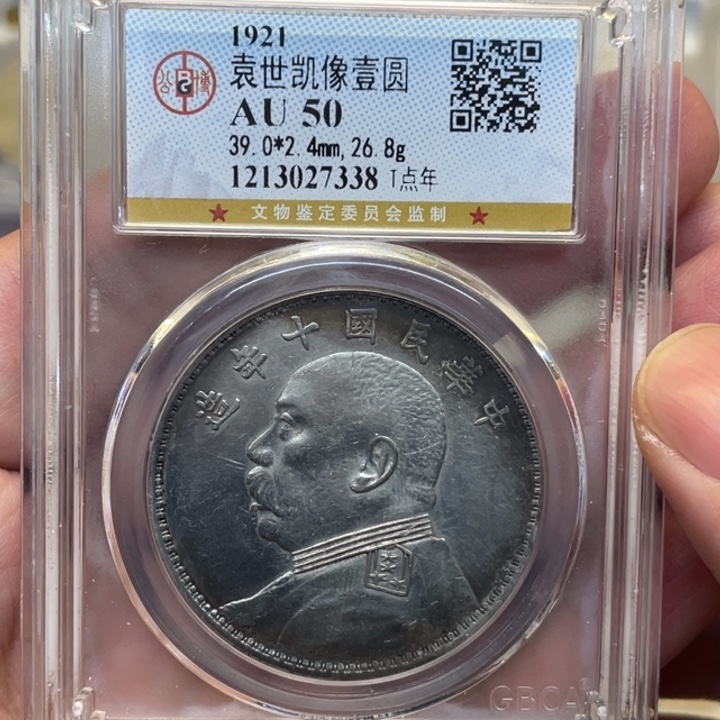 银古钱币一枚图片品相