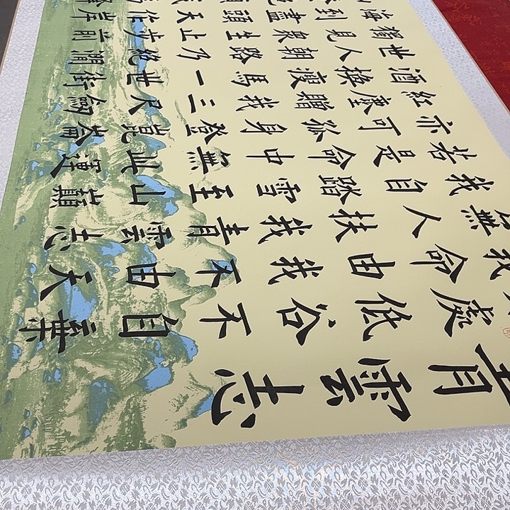 书法青云志卷轴江山轴墨缘205✖️75厘米左右