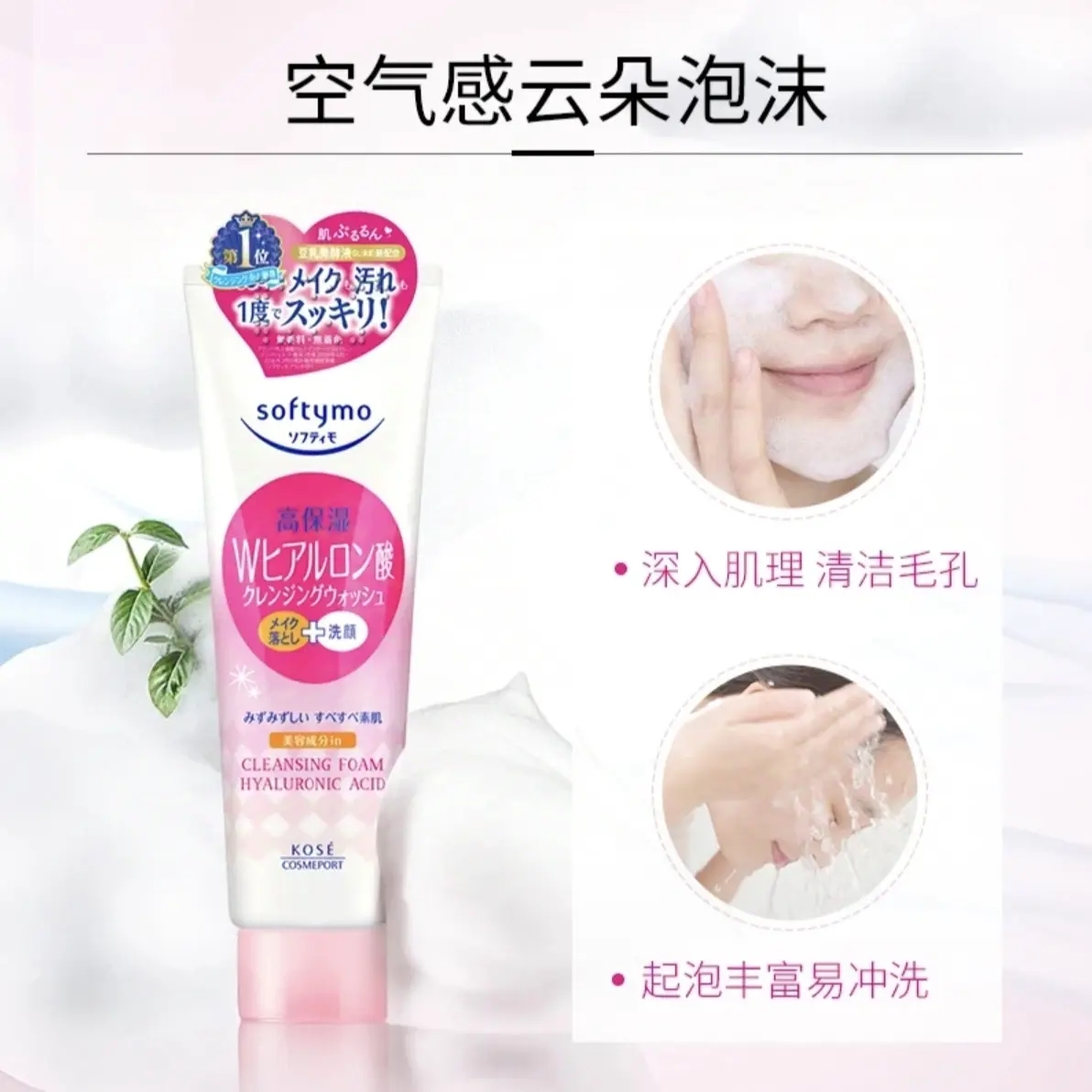 卸妆洁面二合一洗面奶清洁滋润