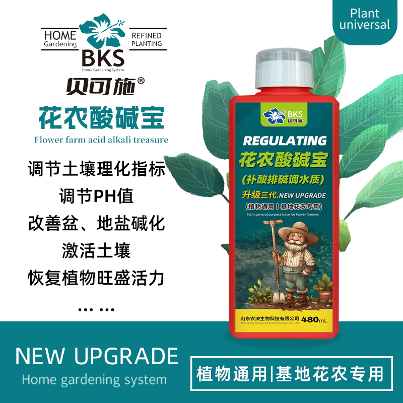 贝可施花农酸碱宝调节酸碱不伤植物恢复活力茁壮绿植花卉通用