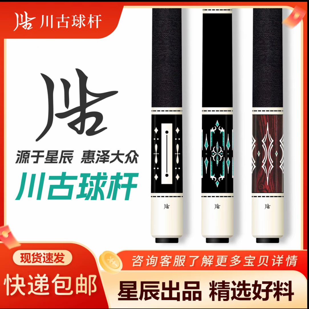 川古球杆星辰出品锥形套管结构多片合木内芯台球杆大头杆