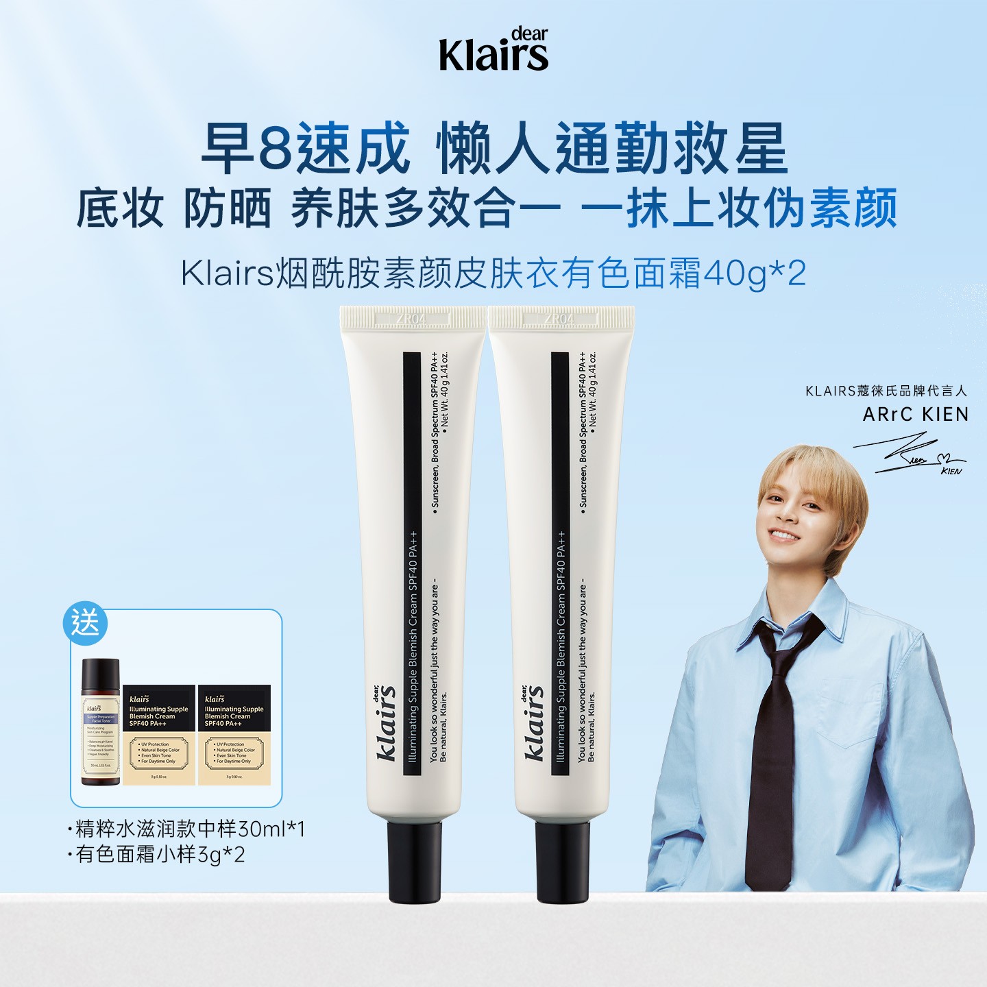 裸妆素颜感 Klairs烟酰胺素颜皮肤衣有色面霜40g