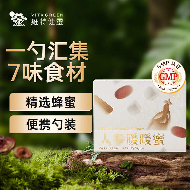 维特健灵【女生必备】暖暖蜜10条/盒 有效期：2026-02-24  MGC  
