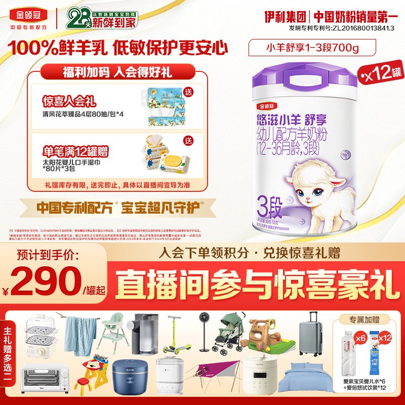 【臻品】金领冠悠滋小羊舒享1-3段700g低敏100%鲜羊乳配方羊奶粉-G