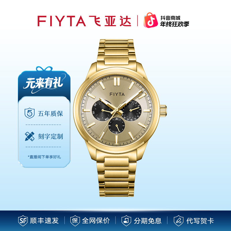 飞亚达卓雅系列男士多功能手表夜光新款潮流超薄金色男表腕表