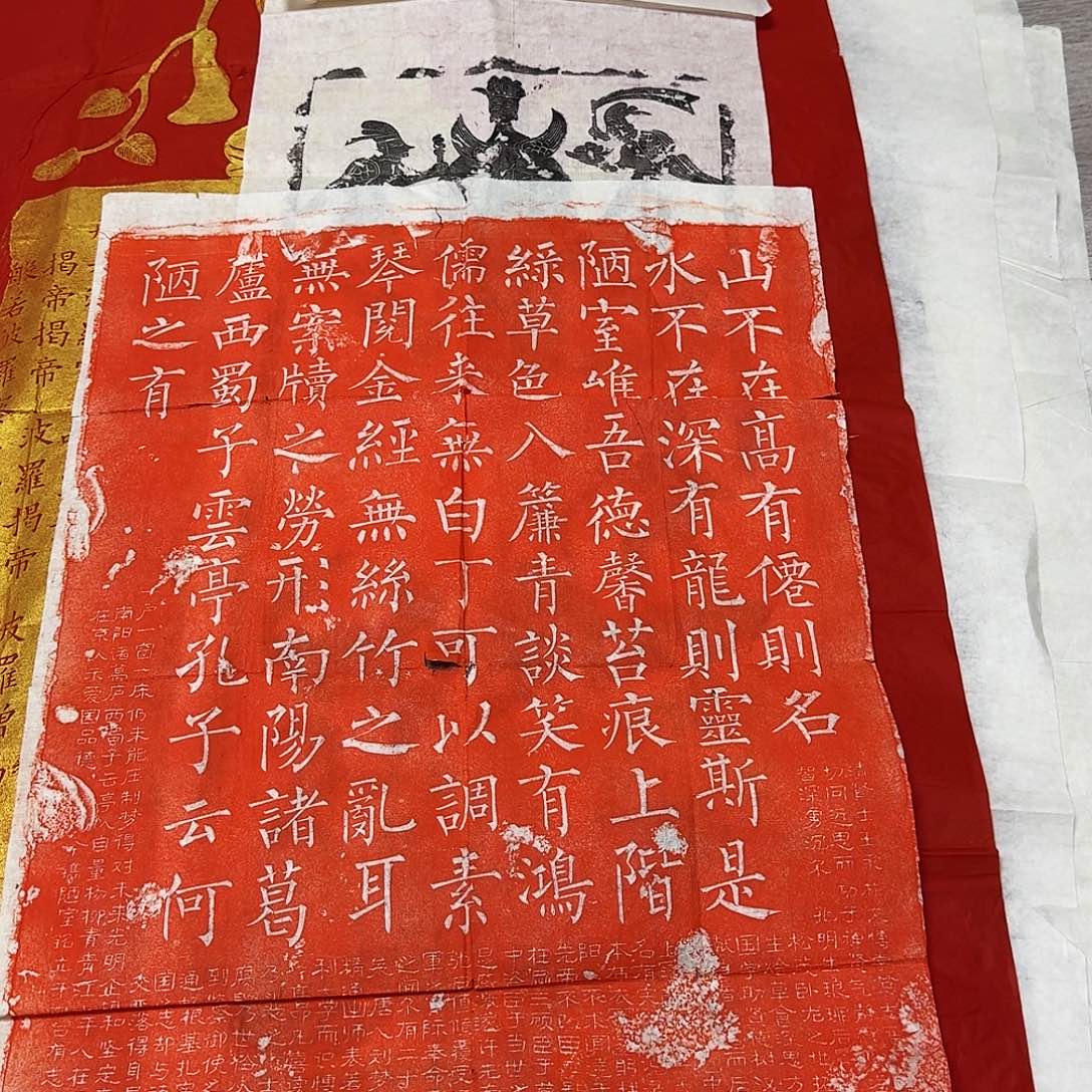 印石拓片用纸陋室铭微瑕介意勿拍