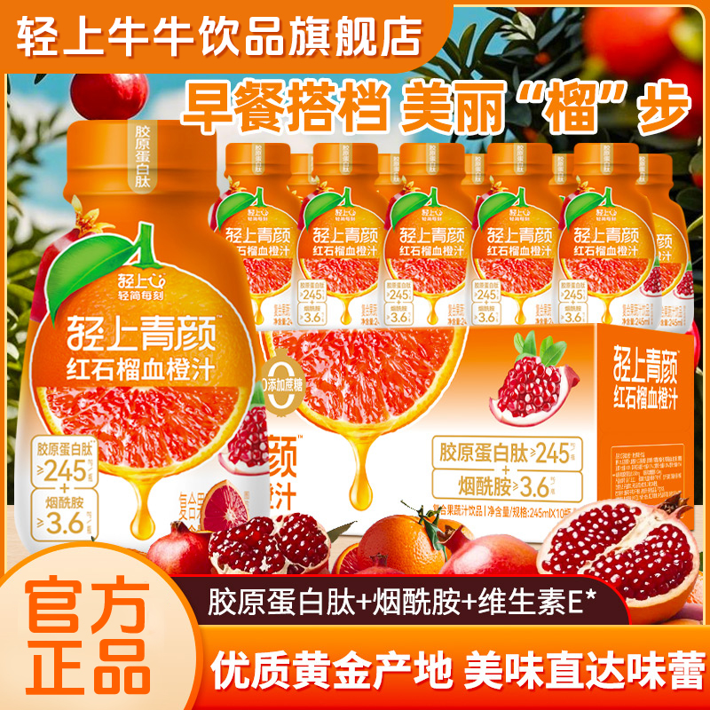 【官方正品】红石榴血橙汁含烟酰胺维生素E复合果蔬石榴汁网红饮品