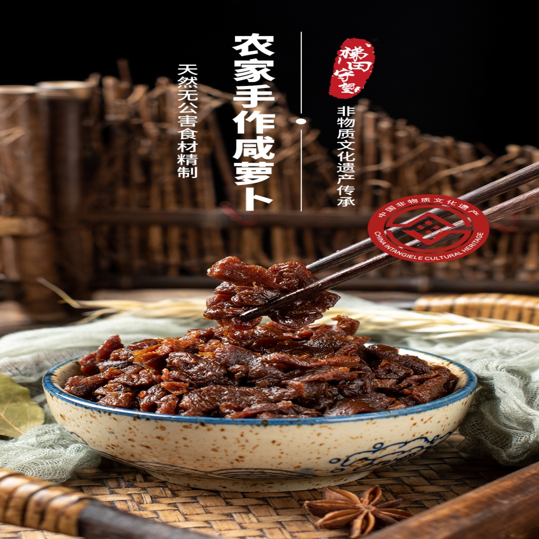 白鹤尖非遗菜头粒云和梯田高山萝卜晾晒下饭菜280g