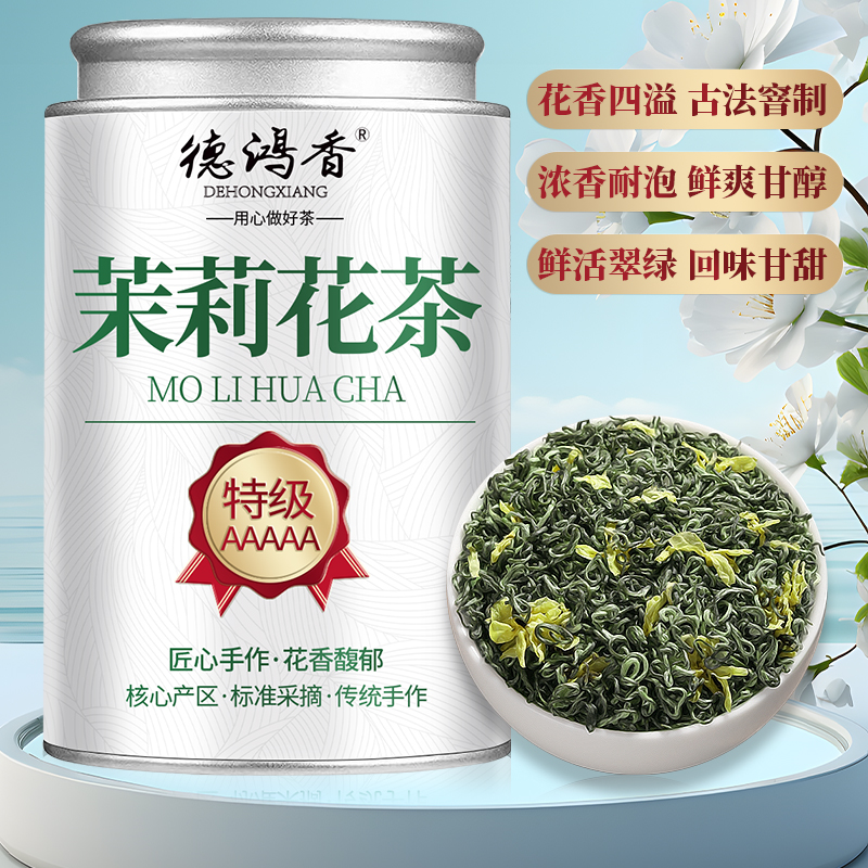 【5A特级茉莉飘雪】正宗茉莉花茶2025新茶浓香型茉莉飘雪绿茶花茶