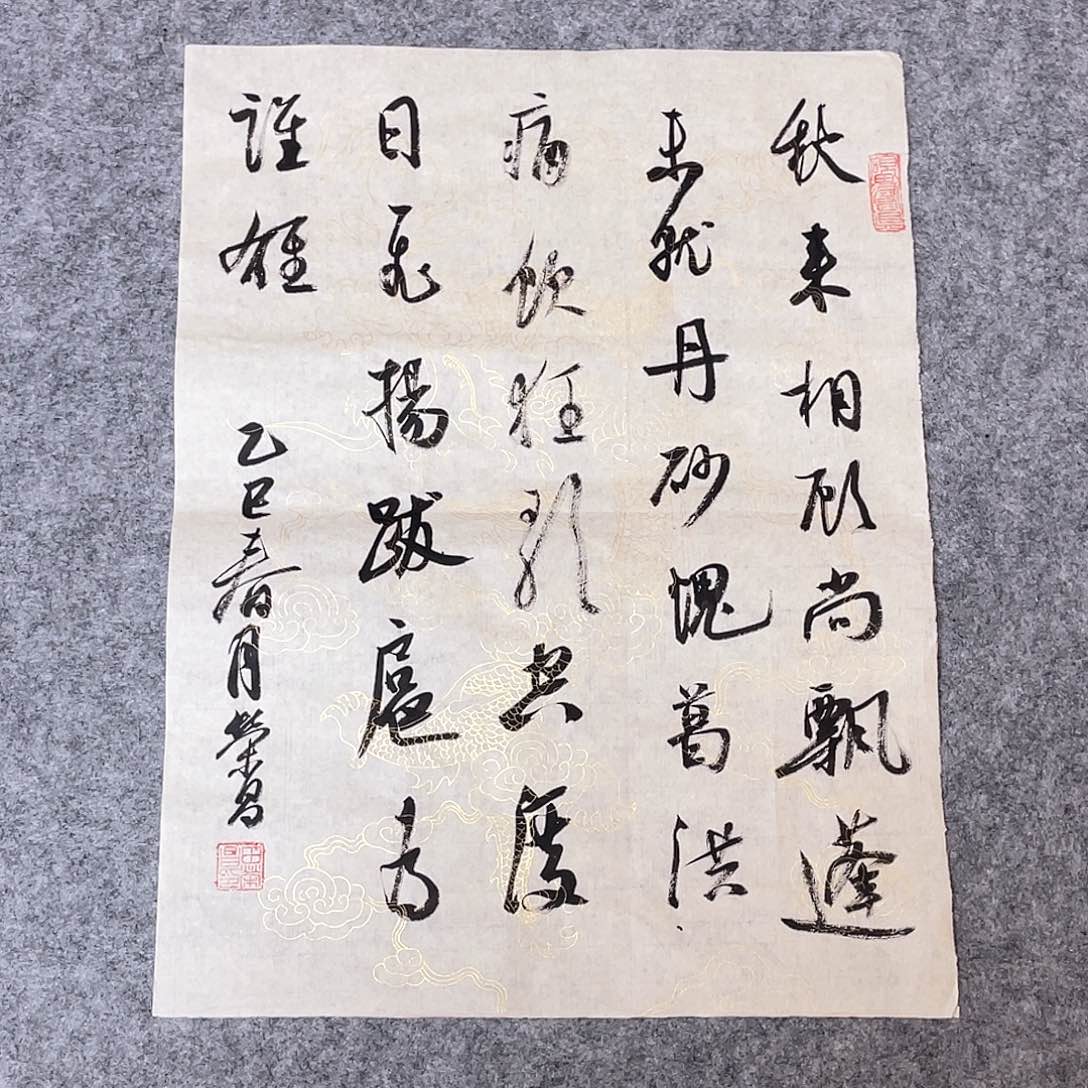 书法山东馨源书画45×34
