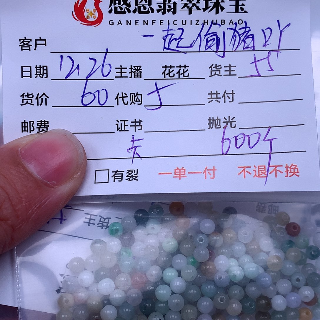 一***吖翡翠散珠翡翠散珠