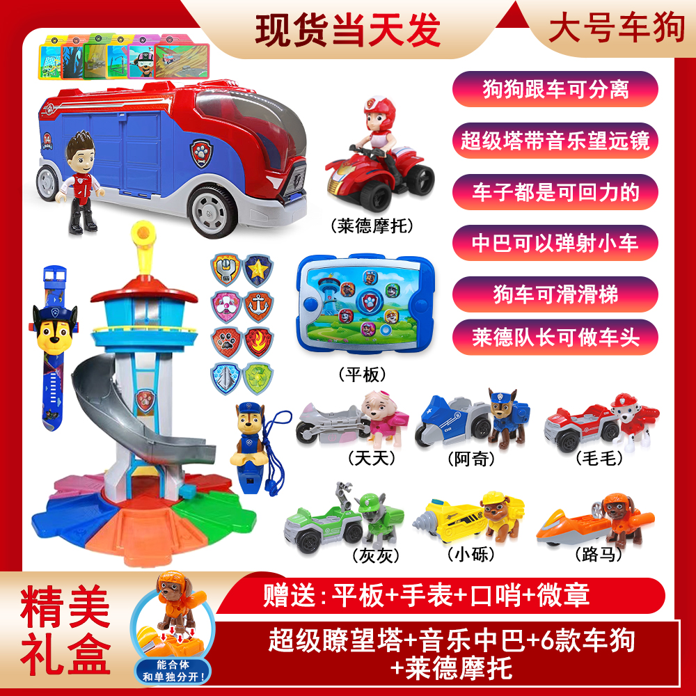 超级E大套装）汪汪狗超级总部瞭望塔巡逻救援队惯性灯光音乐大巴车