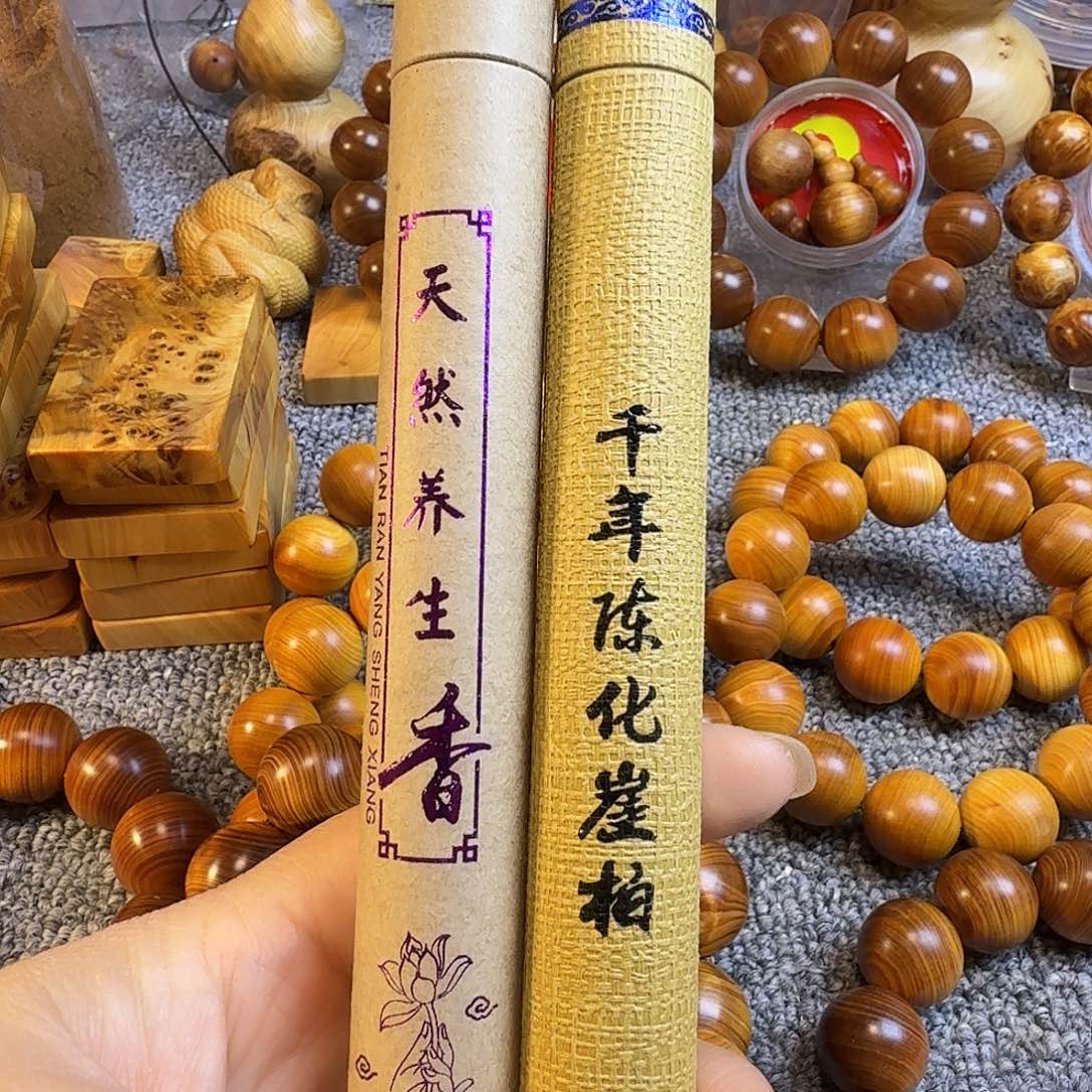 雨***菲崖柏太行崖柏香10个
