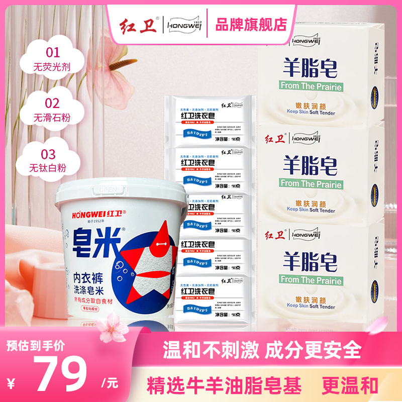红卫皂米老牌子去污去渍内衣内裤肥皂宝妈婴儿贴身衣物洗衣粉