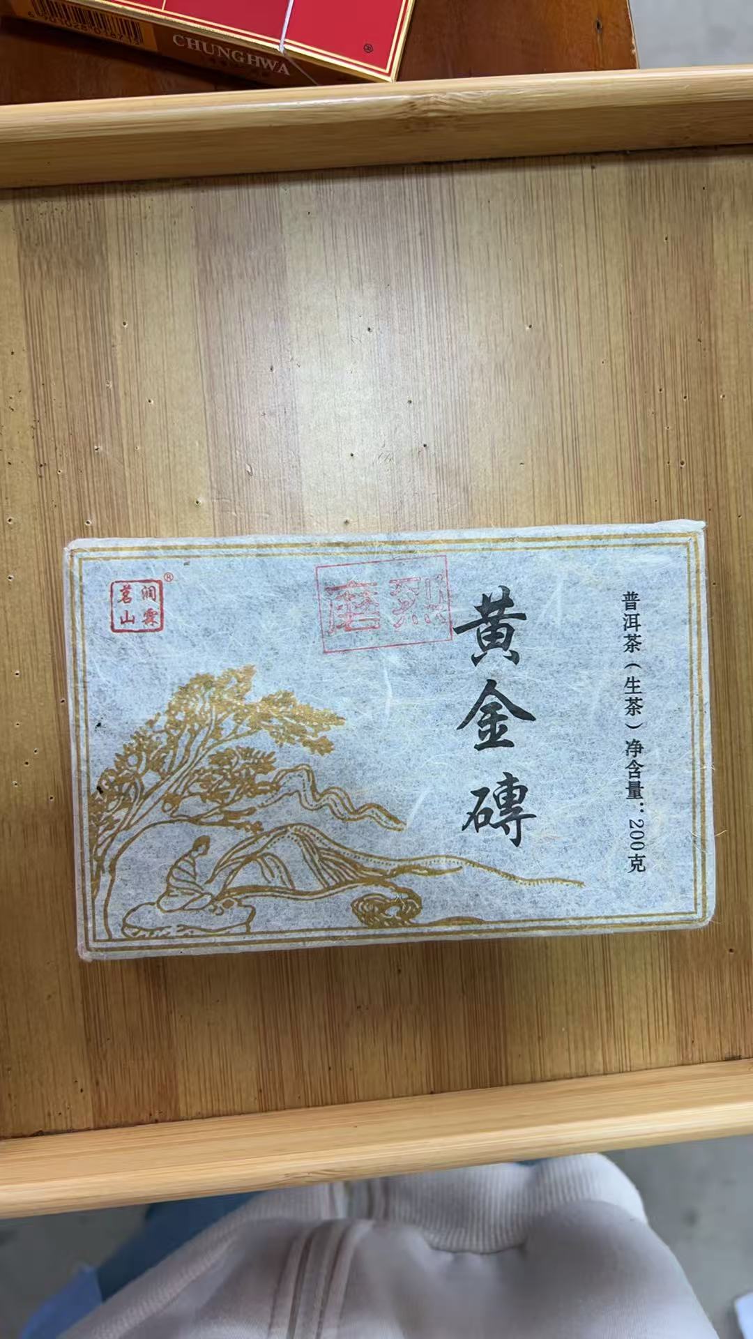 【开播福利】2020年 磨烈 黄金砖 普洱生茶 200克砖