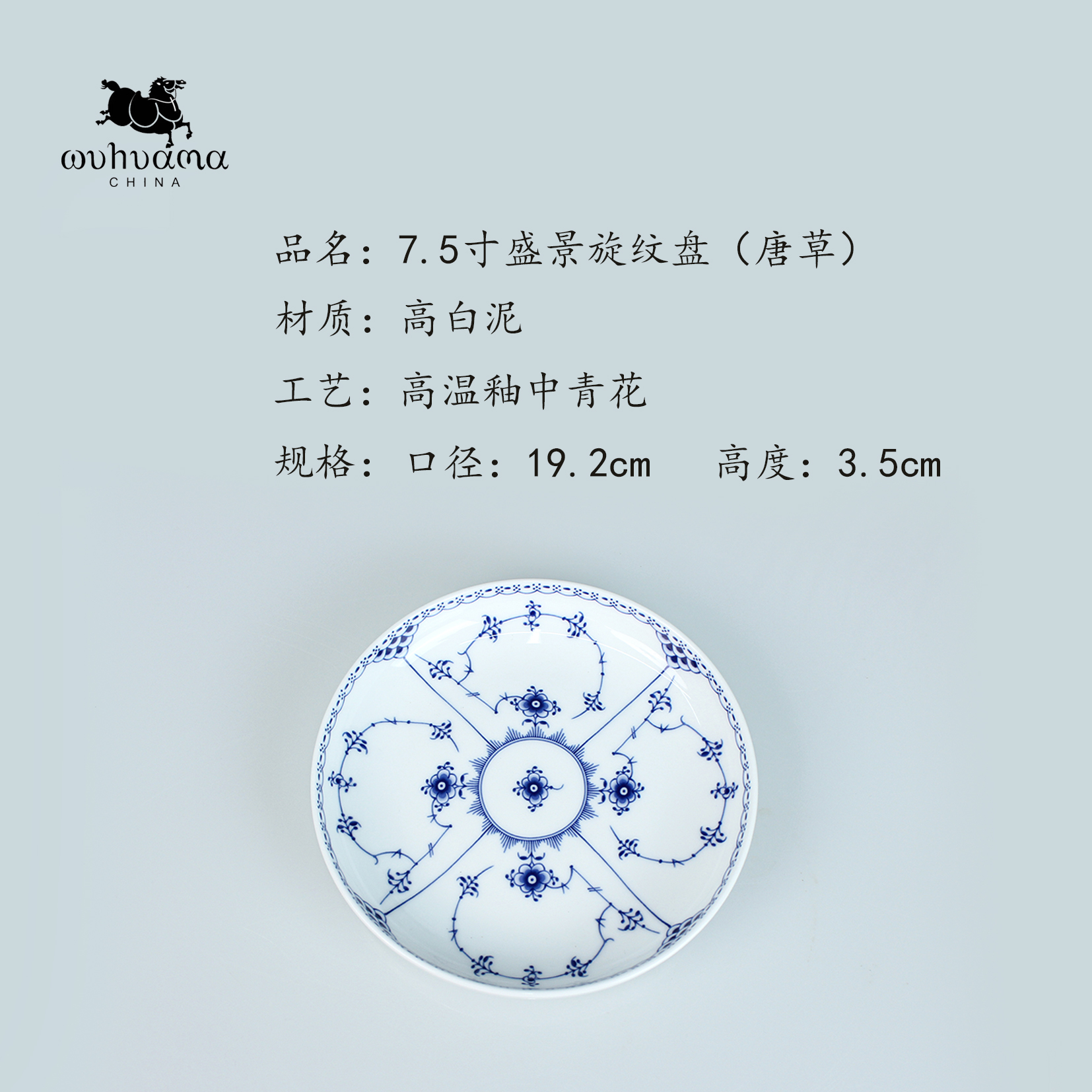 景德镇五花马7.5寸盛景旋纹盘唐草