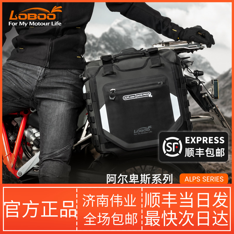 LOBOO萝卜摩托车边包快拆通用防水大容量挂包安全护杠摩旅包装备