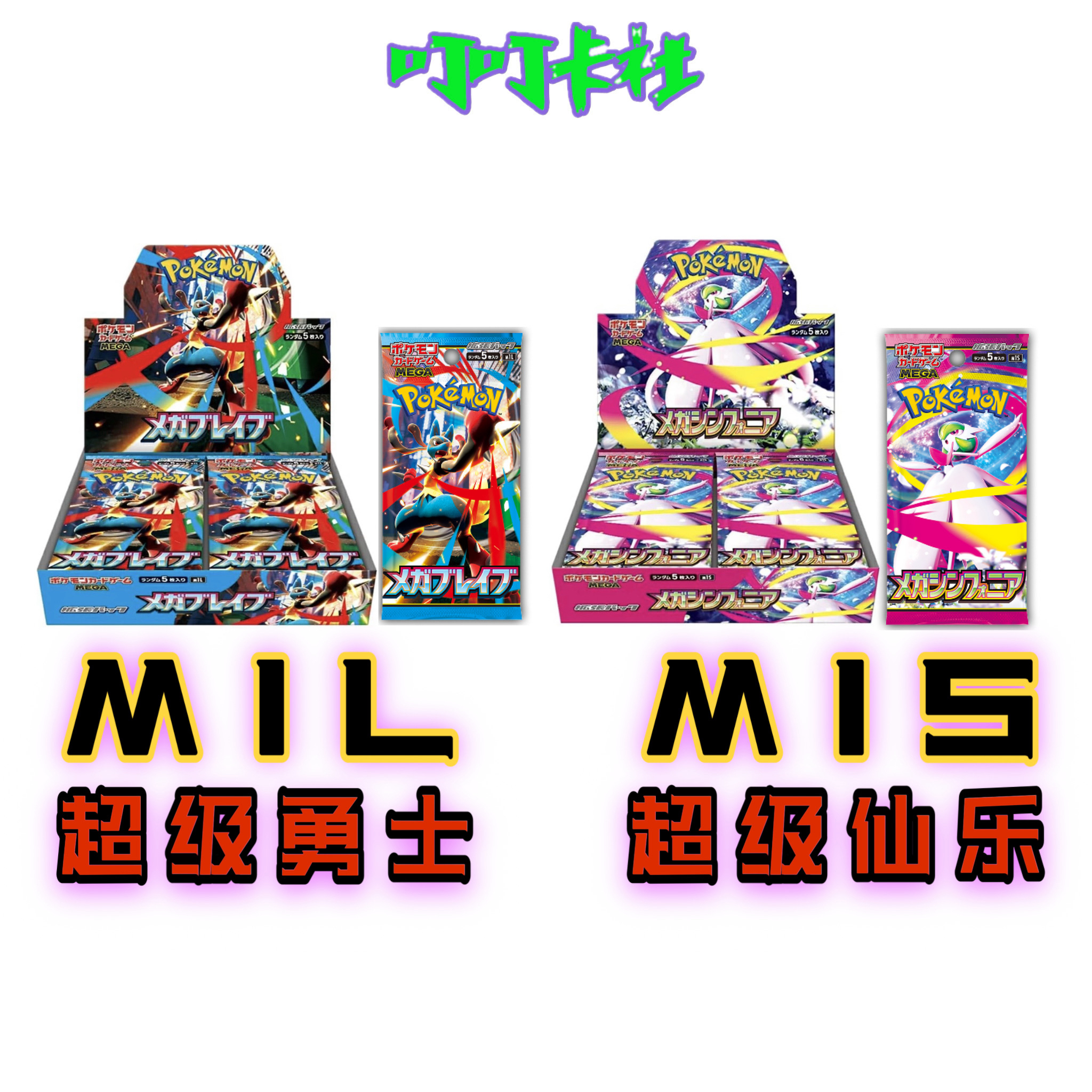 【未成年禁止下单】宝可梦Ptcg 日版M1L/M1S MAGA进化莉莉艾 沙奈朵