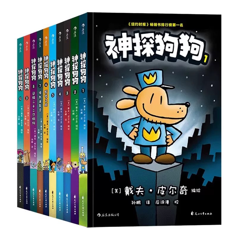 【正版】神探狗狗系列漫画 画书全套12册dogman中文版冒险儿童课