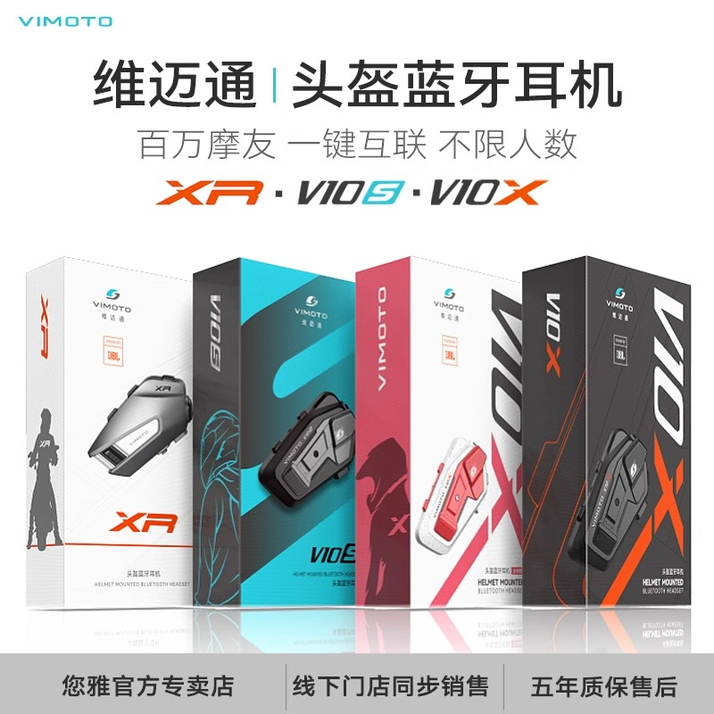 维迈通V10X蓝牙耳机全盔对讲通话语音降噪功能内置头盔舒适超长