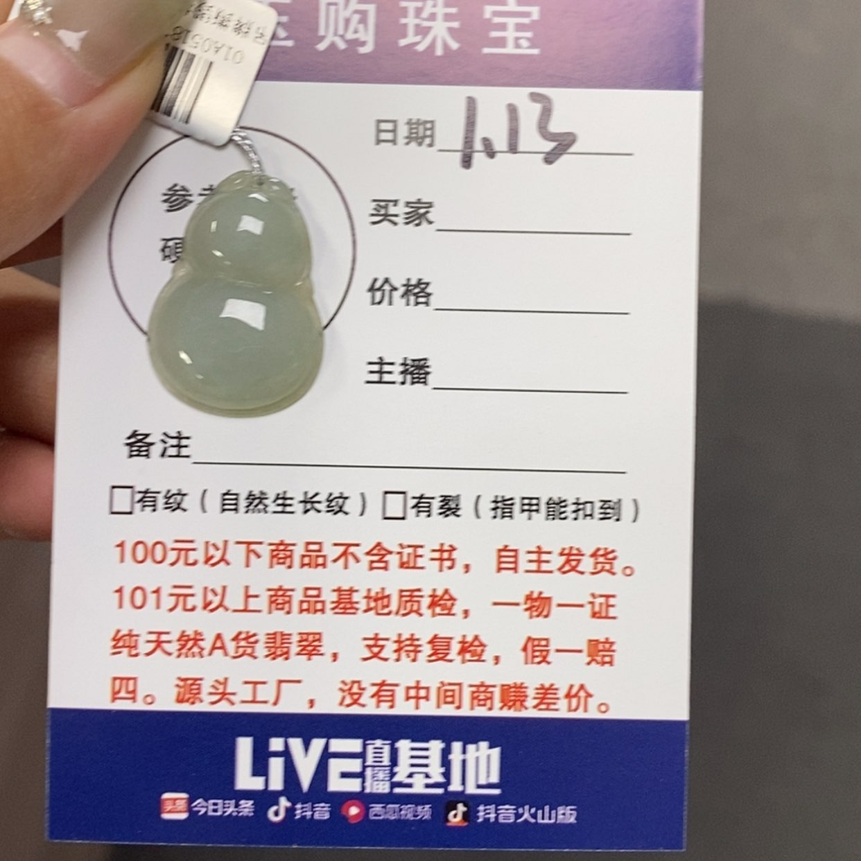 【闪购商品】翡翠颈饰未镶嵌葫芦