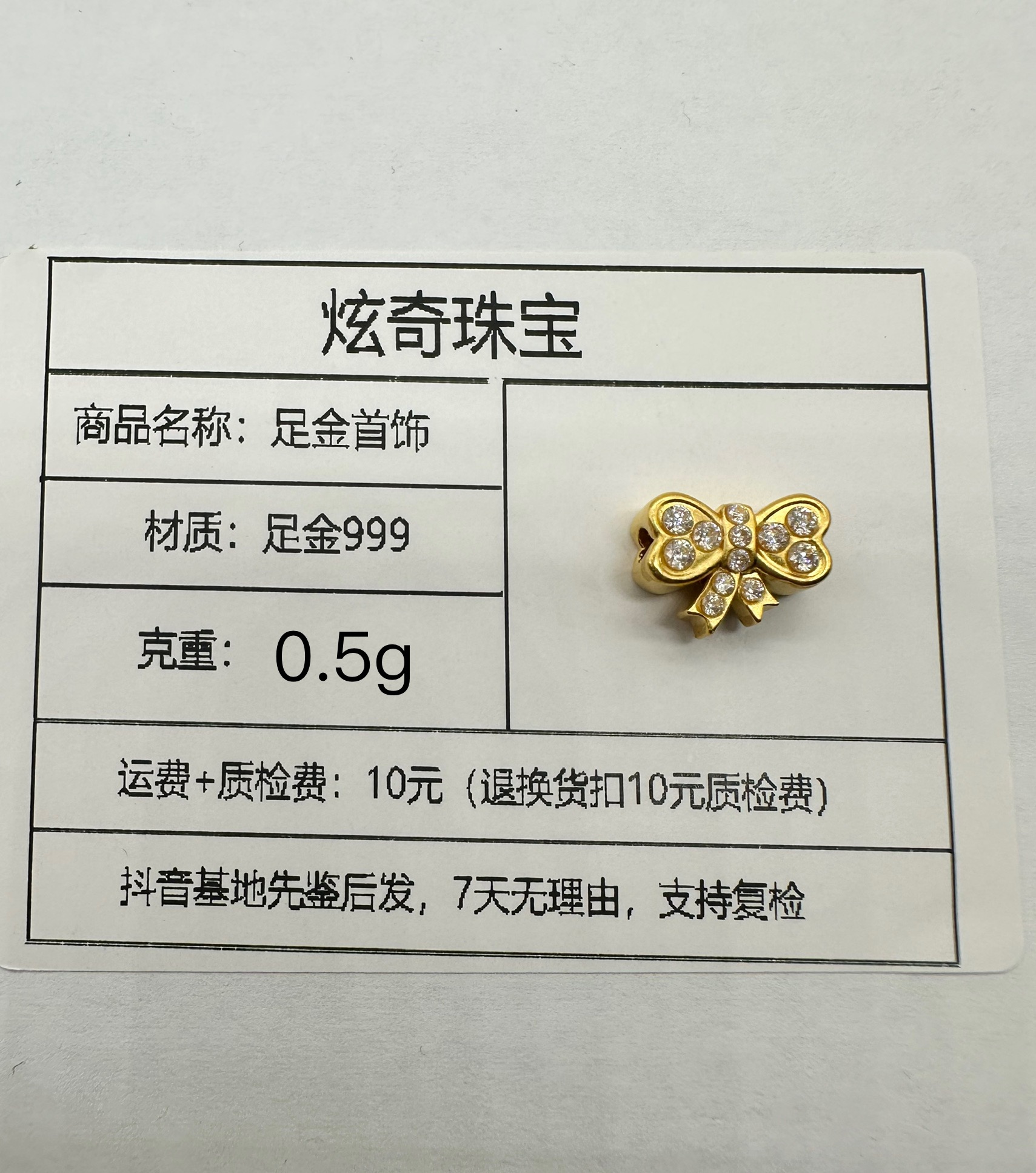 莫桑石足金999  蝴蝶结镶嵌 （总重约0.5g含莫桑石)