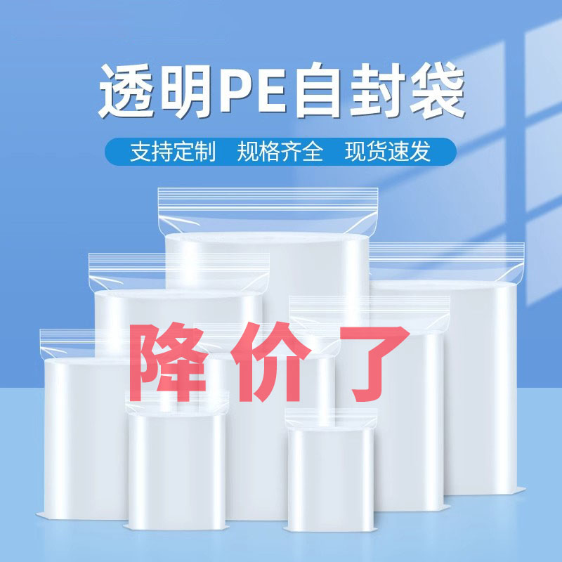 合鑫辰自封袋全新料包装袋大号封口食品袋分装骨袋快递生物密封袋