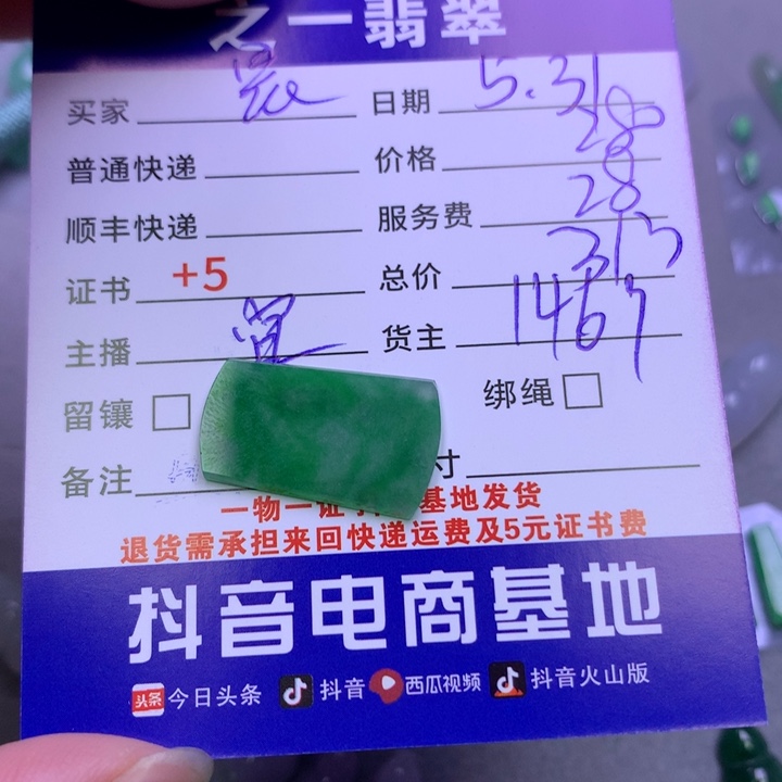 翡翠未镶嵌颈饰晨*