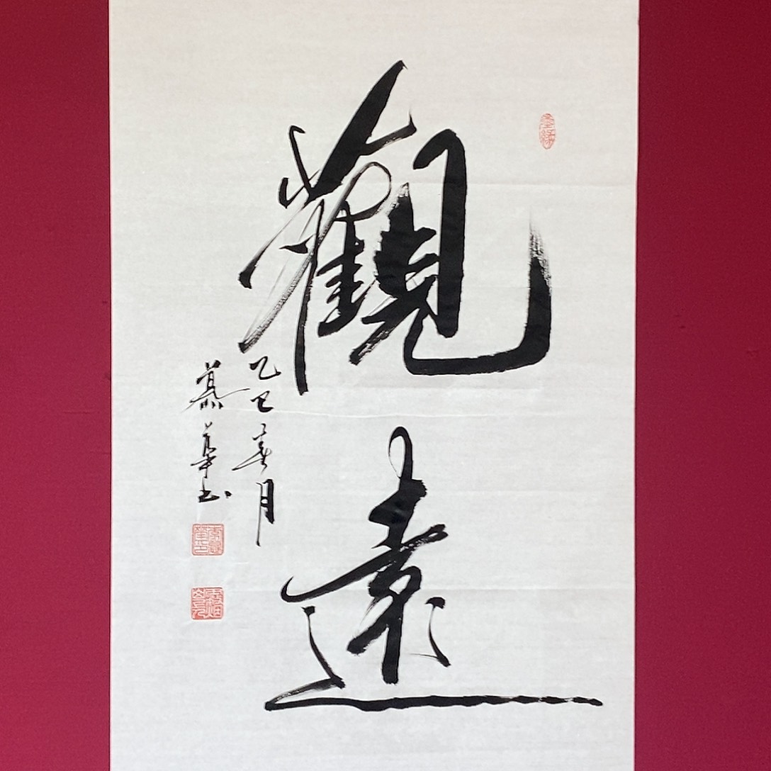 书法慕华老师作品