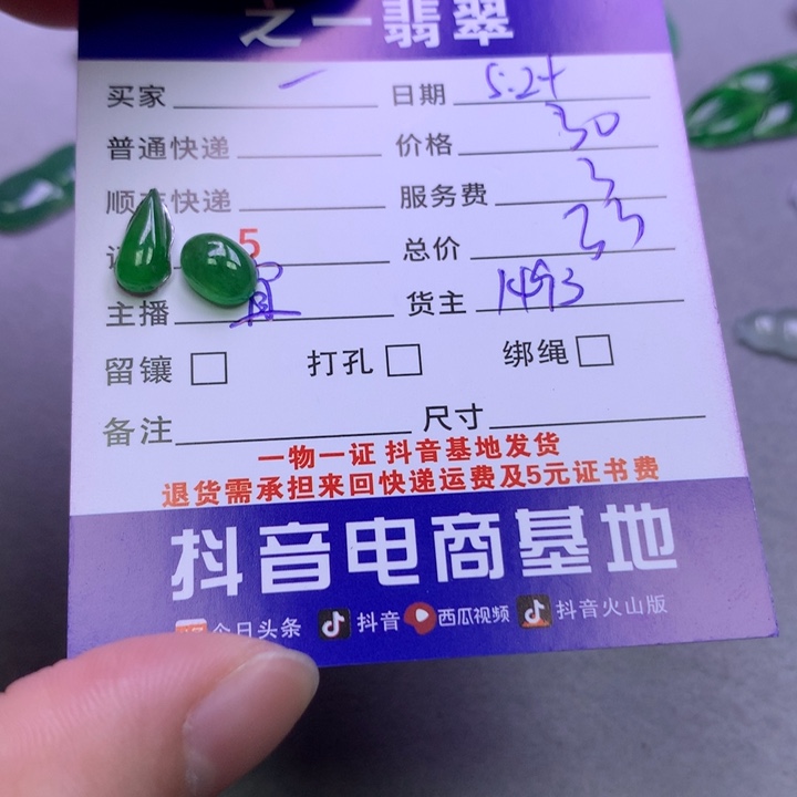 翡翠挂件未镶嵌—*章