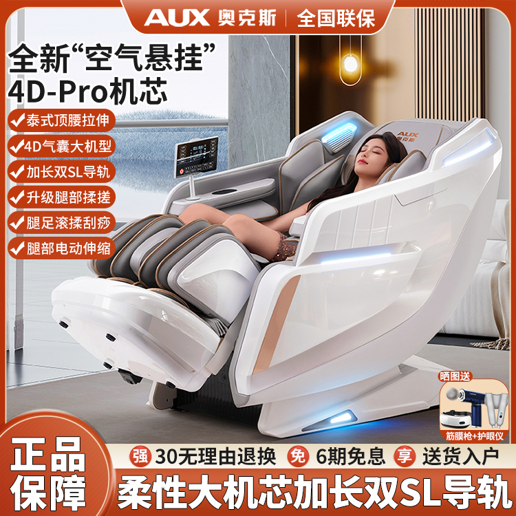 奥克斯按摩椅家用全身全自动豪华SL导轨机械手十大品牌零重力电动