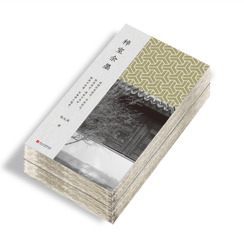 【毛边书】梓室余墨：陈从周最后一部文集