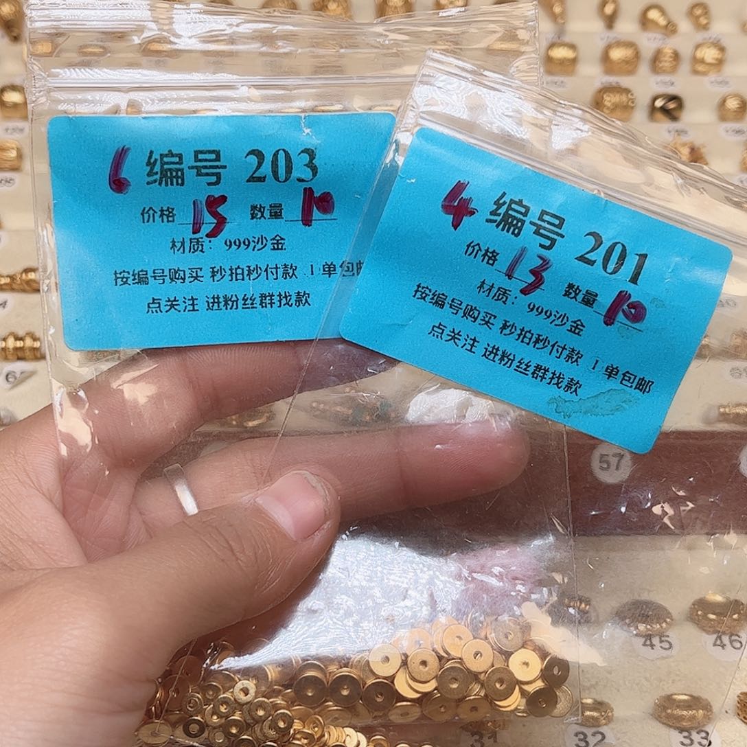 10片201号 4片203号