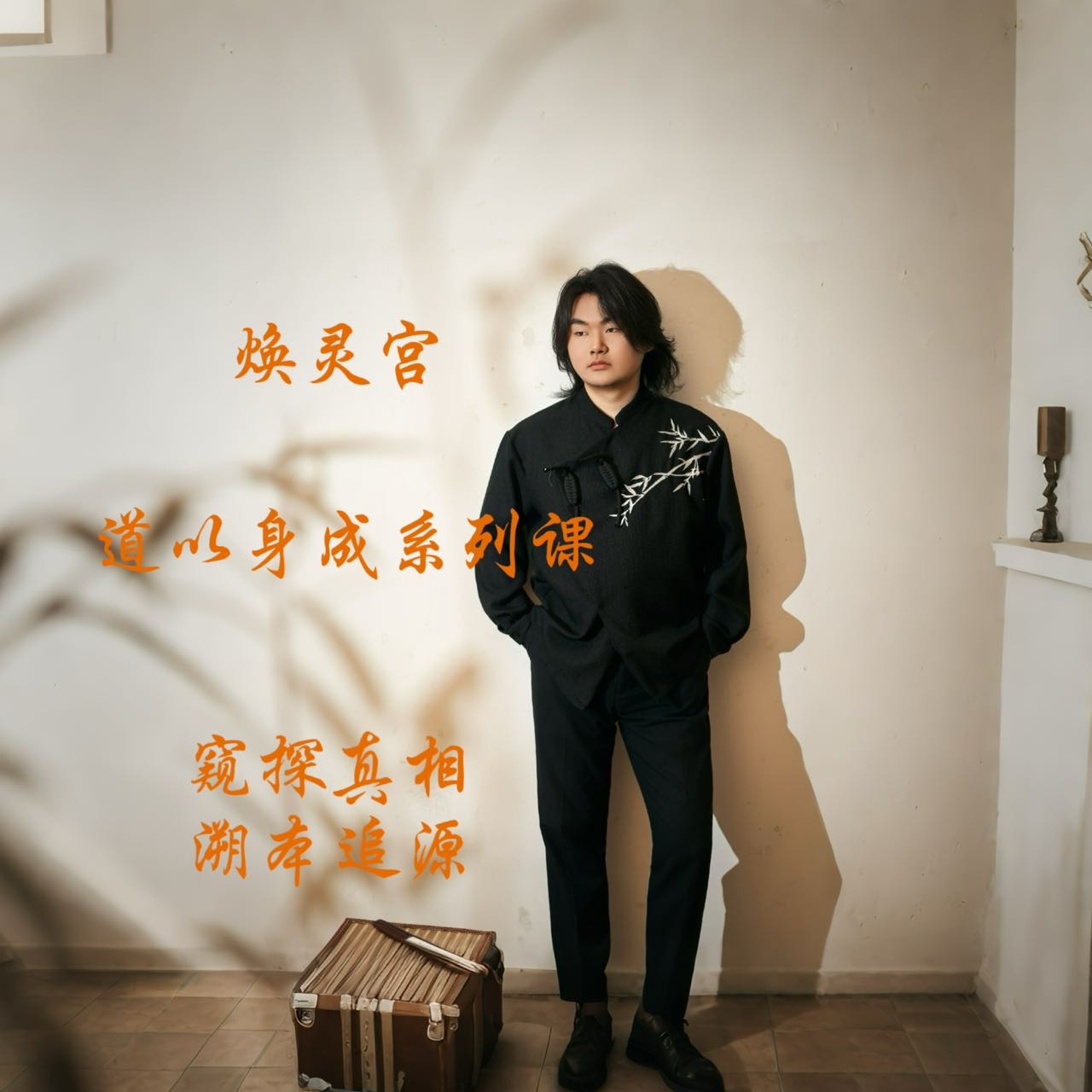 道以身成（没收到短信的联系客服）-25071800510