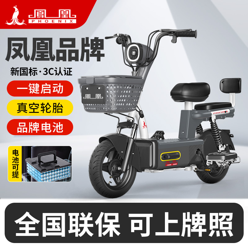 Phoenix/凤凰新国标电动自行车轻便长续航适合通勤代步