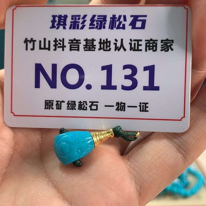 绿松石18K金镶嵌珠宝奇石