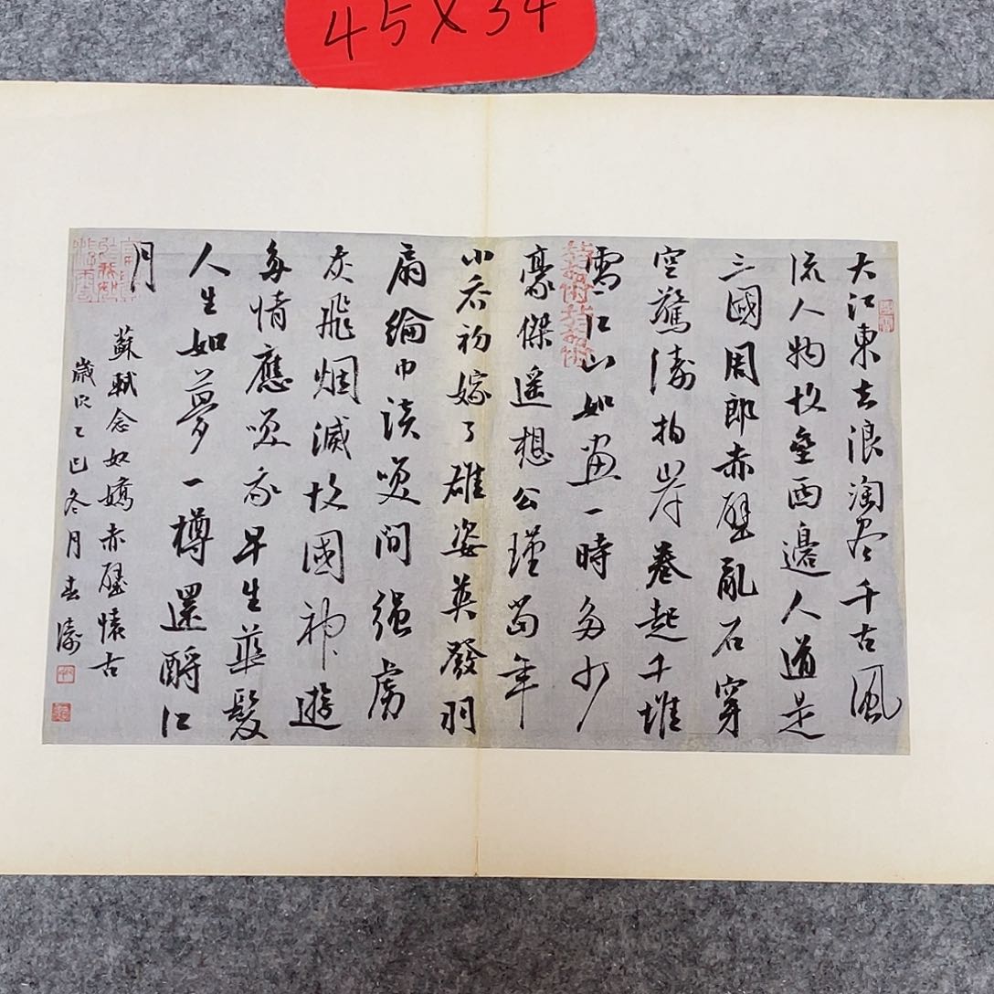 书法国展书家印春涛45+34