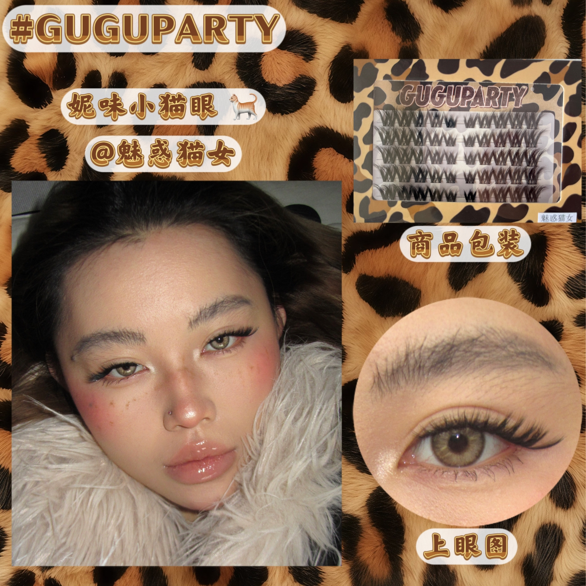 GUGUPARTY 亢博同款魅惑猫女Jennie小猫眼分段式自带眼线感假睫毛