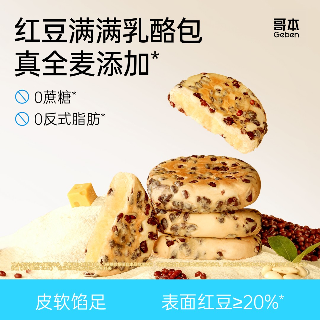 【团妈专属】哥本红豆满满乳酪包定制海盐乳酪夹心面包营养下午茶