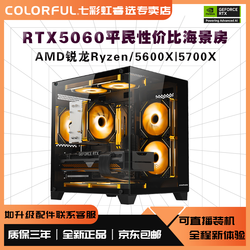 【8号黑色海景房】5600X 5700X/5060吃鸡打瓦三角洲电竞DIY游戏主机